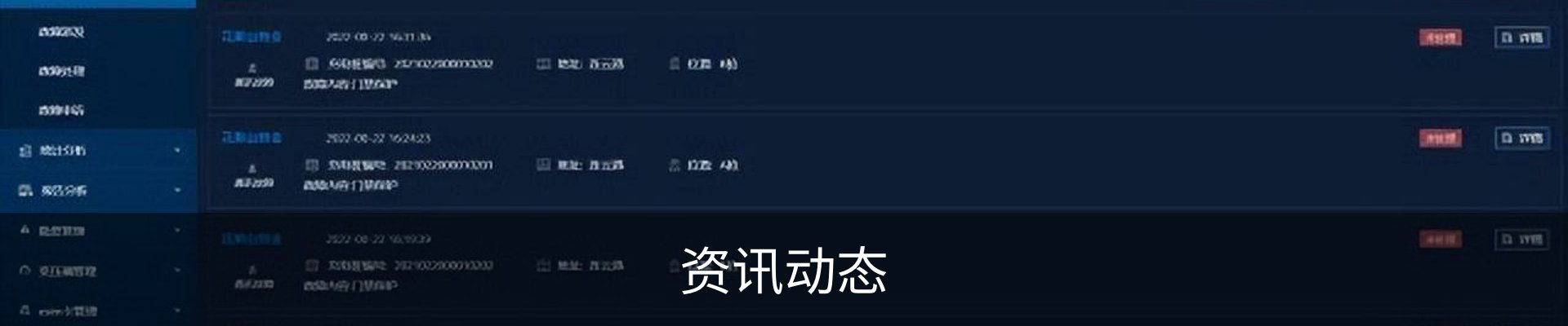 资讯动态